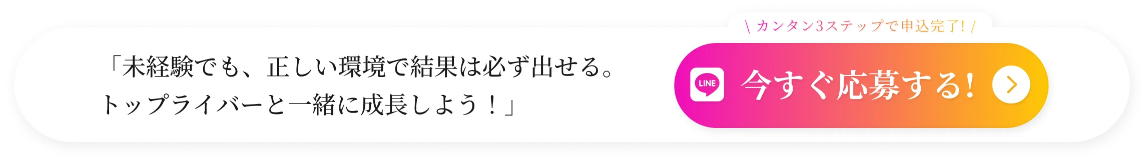 今すぐ応募する